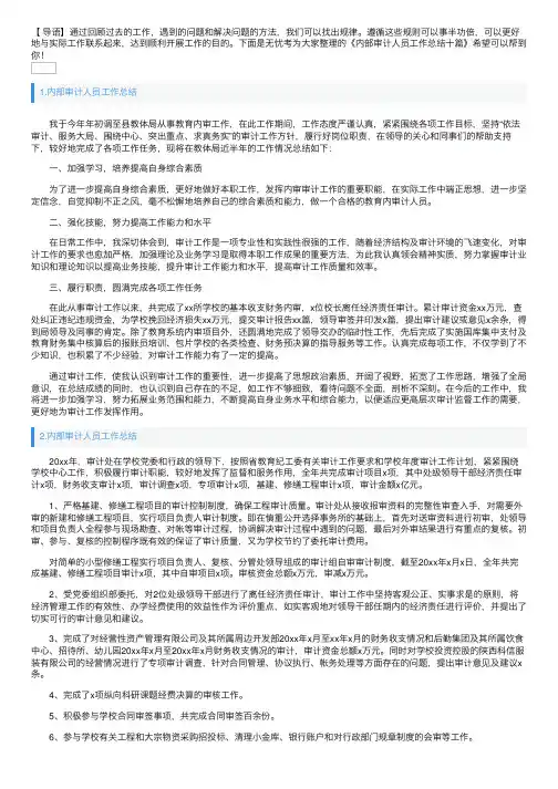 内部审计人员工作总结十篇
