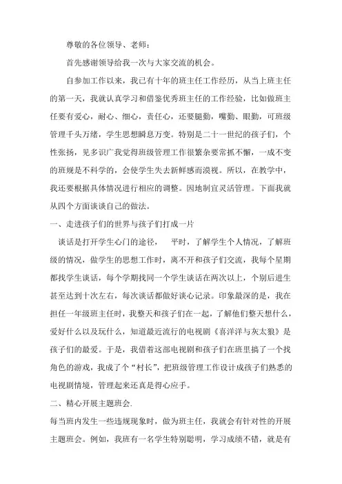 班主任工作经验交流Microsoft Word 文档 (2)