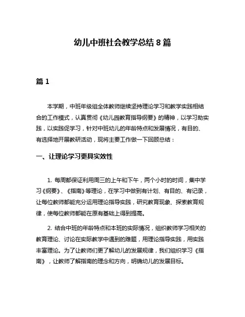 幼儿中班社会教学总结8篇
