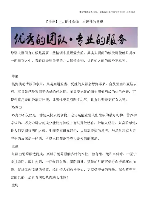 【推荐】9大助性食物 点燃他的欲望