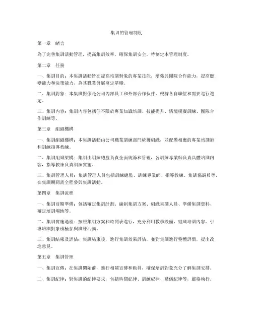 集训的管理制度