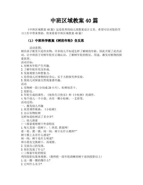 中班区域教案40篇
