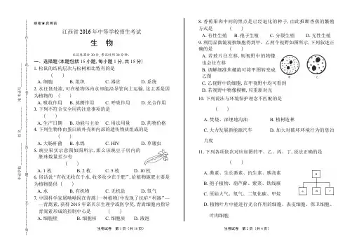 2016年江西省中考生物试卷及答案解析