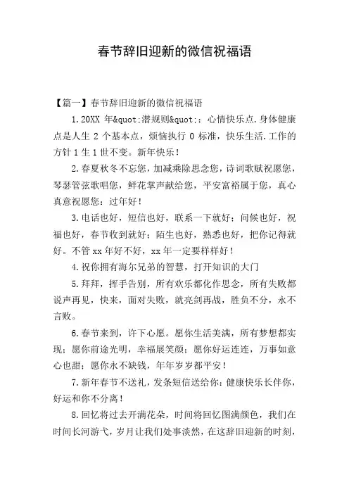 春节辞旧迎新的微信祝福语