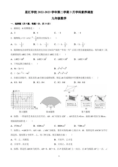 2022-2023学年第二学期初三数学3月月考试卷