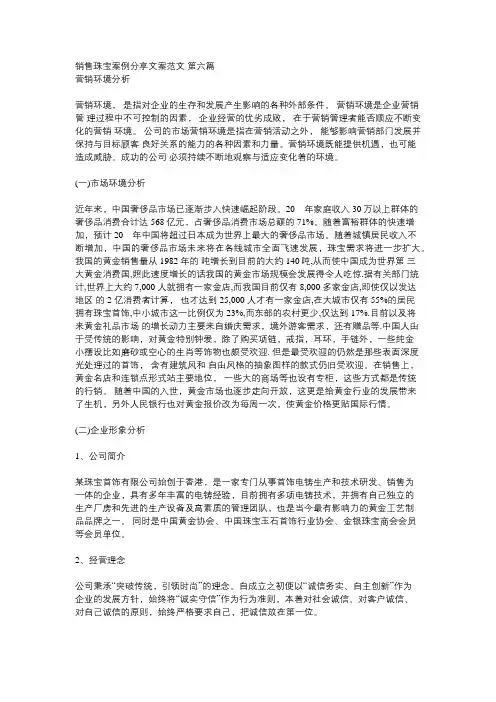 珠宝首饰优秀案例范文