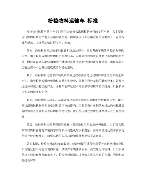粉粒物料运输车 标准