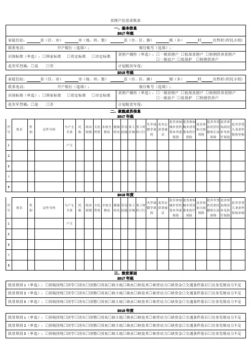 贫困户信息对照采集表