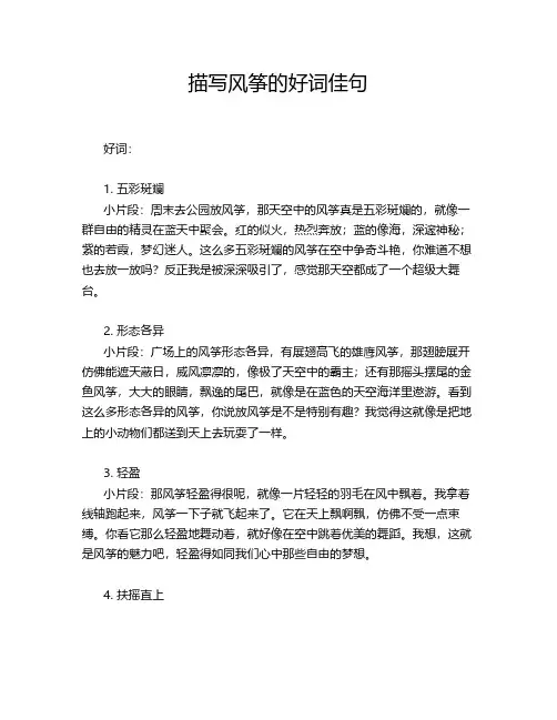 描写风筝的好词佳句