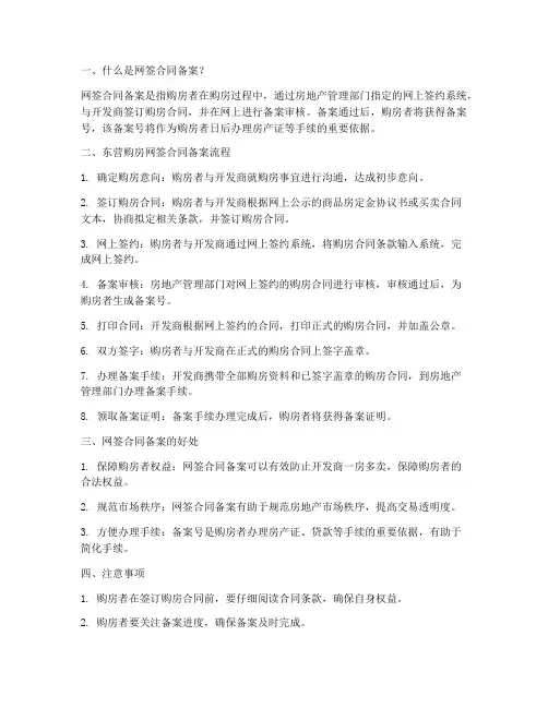 东营购房网签合同备案