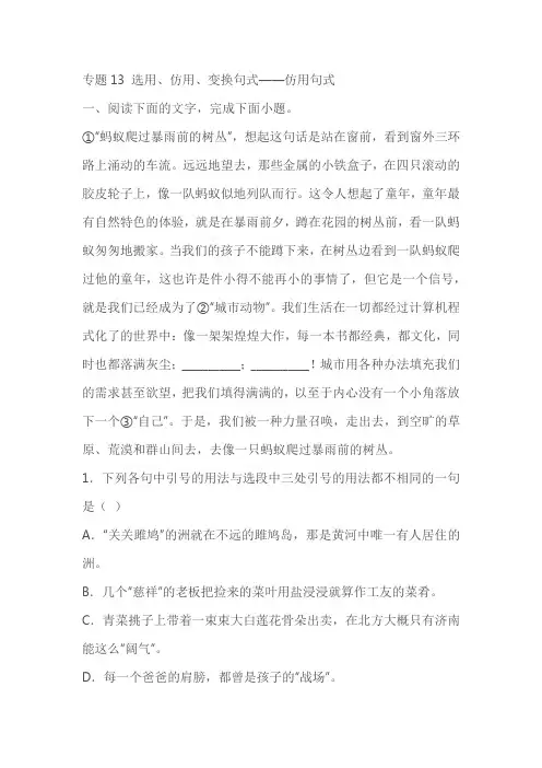 2023年高考语文二轮复习专项练专题13选用、仿用、变换句式——仿用句式(含解析)