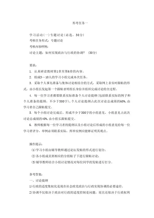 国开西方行政学说(本)形考任务1试题及答案