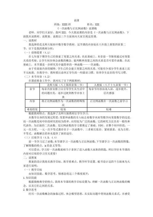 一次函数与正比例函数 说课稿