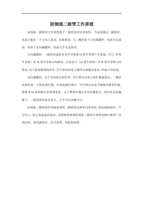防倒流二级管工作原理
