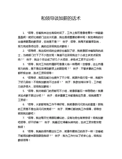 和领导谈加薪的话术
