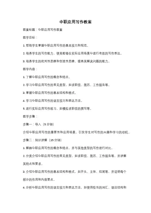 中职应用写作教案