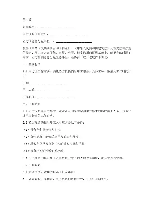 劳务分包临时用工合同范本(3篇)