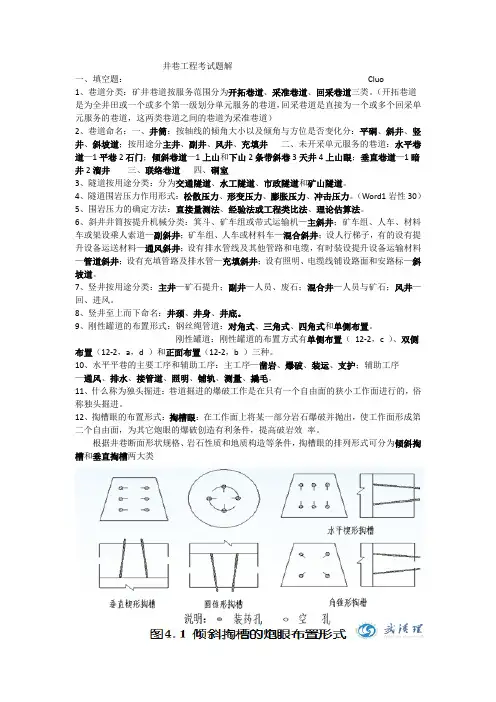 井巷工程考试题解3