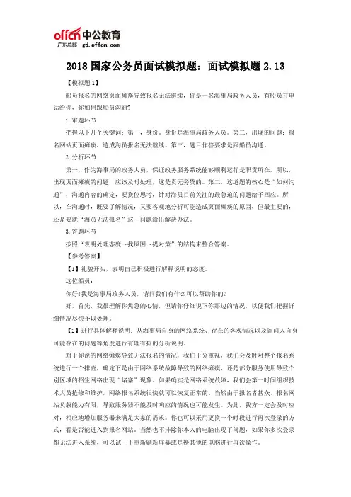 2018国家公务员面试模拟题：面试模拟题2.13