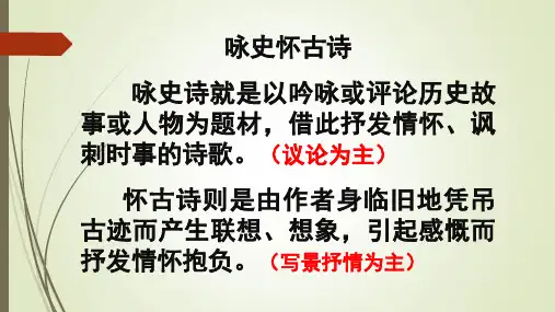 《 蜀相》课件 (35张PPT)