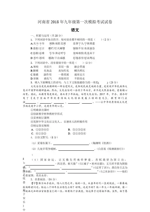 河南省2018年九年级第一次模拟考试语文试卷(含答案)