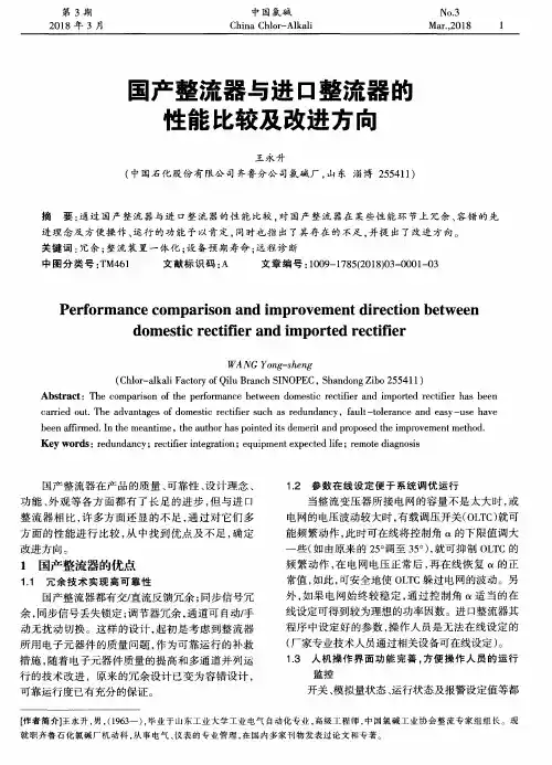 国产整流器与进口整流器的性能比较及改进方向