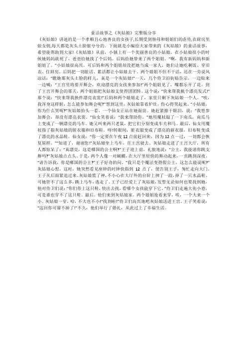 童话故事之《灰姑娘》完整版分享 