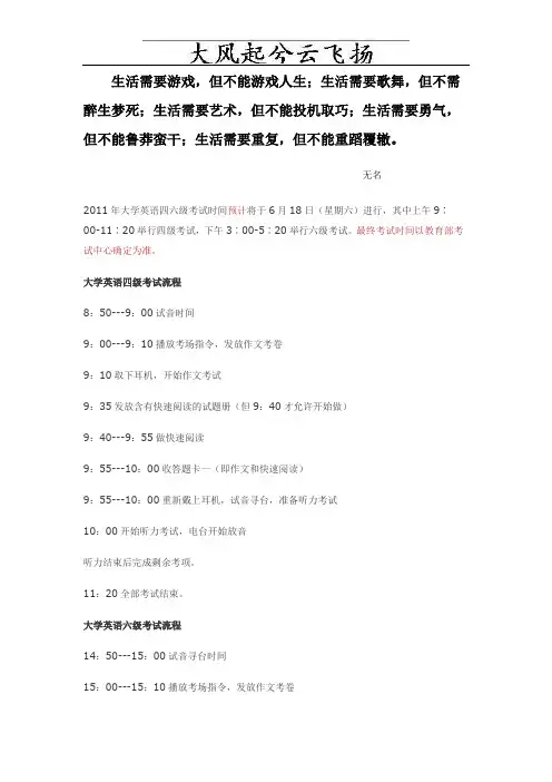 0Ylnhq2011年大学英语四六级考试时间