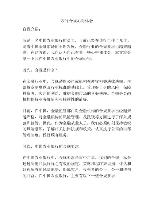 农行合规心得体会