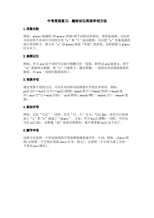 中考英语复习：趣味识记英语单词方法