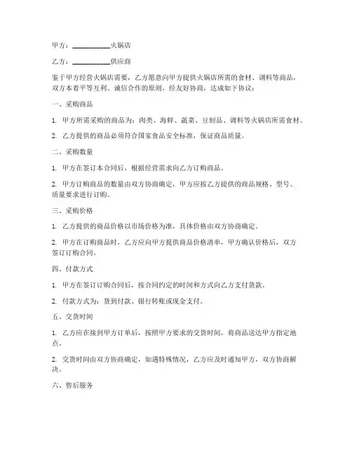 火锅店采购合同协议书