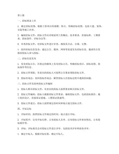建设工程的施工招标程序(3篇)