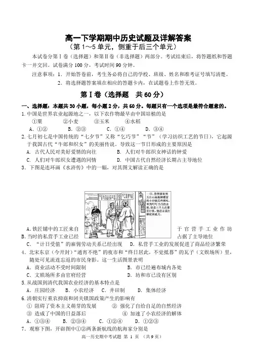 高一下学期期中历史试题及详解答案