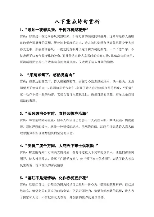 八下诗词名句赏析