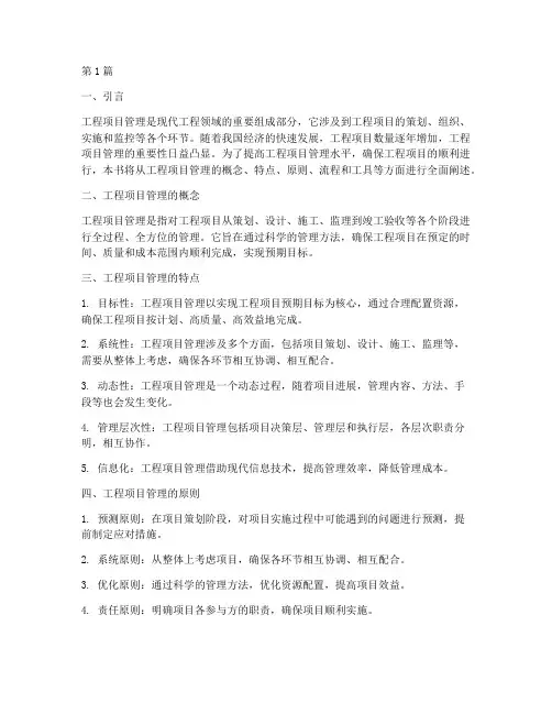 工程项目管理全书第一章(3篇)