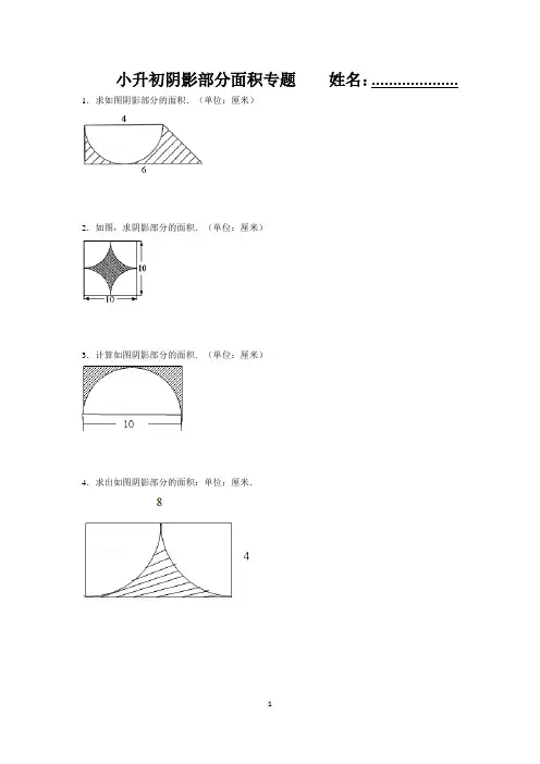2019小学六年级-影部分面积-专题-复习-经典例题(含答案)