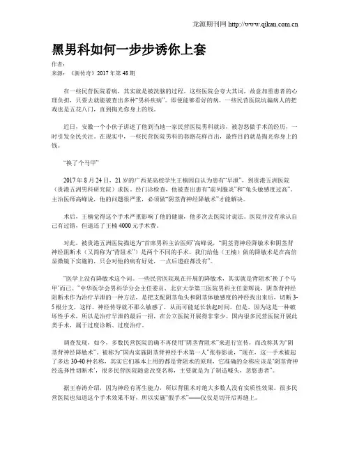 黑男科如何一步步诱你上套