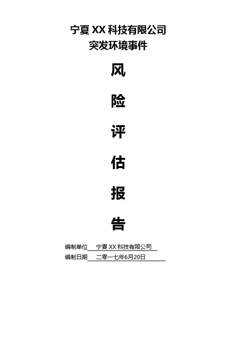 突发环境事件风险评估报告上传