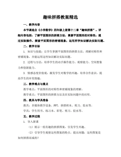 趣味拼搭教案精选