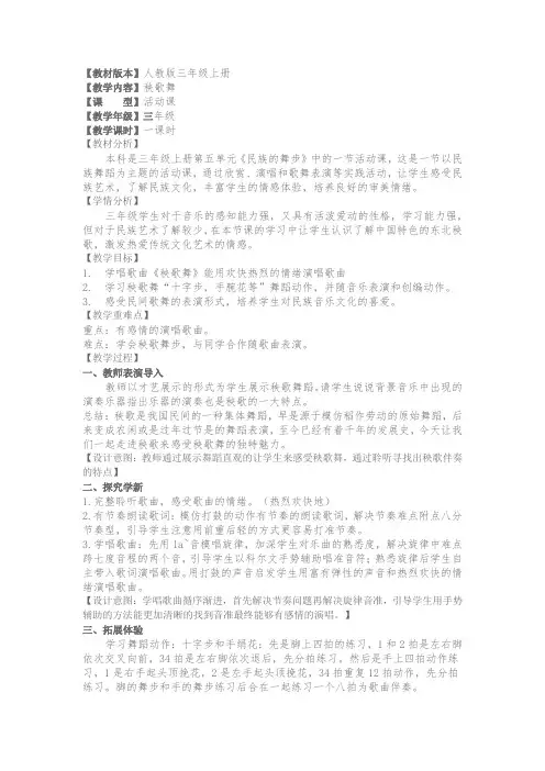 《秧歌舞》教学设计