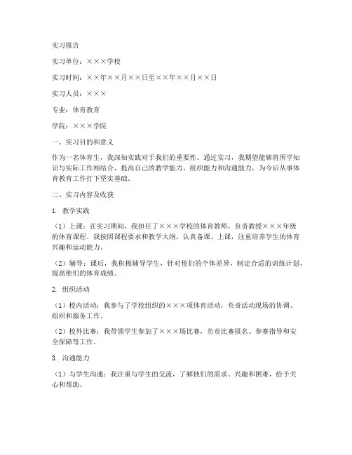 体育生实习报告模板