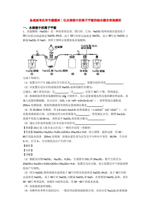 备战高考化学专题题库∶化水溶液中的离子平衡的综合题含答案解析