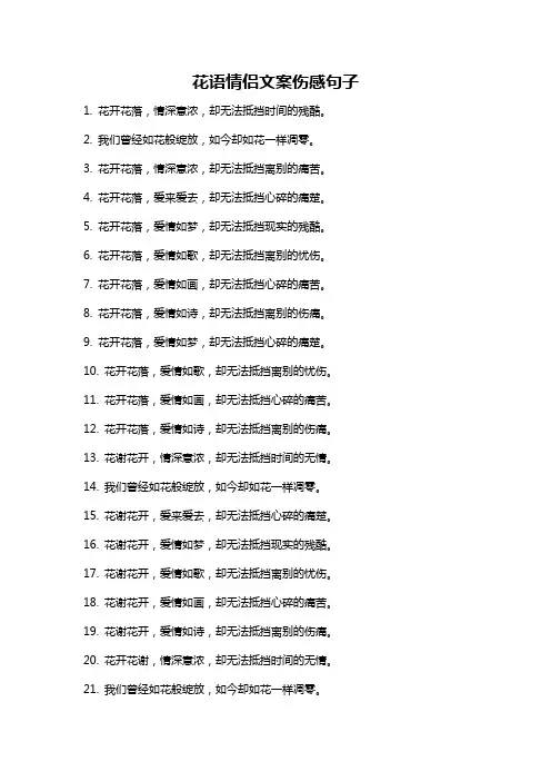 花语情侣文案伤感句子