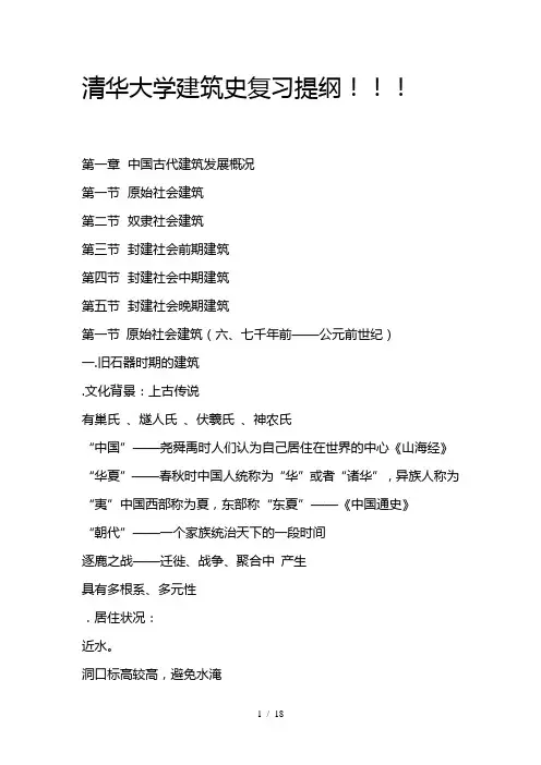 清华大学建筑史复习提纲考研考试必备