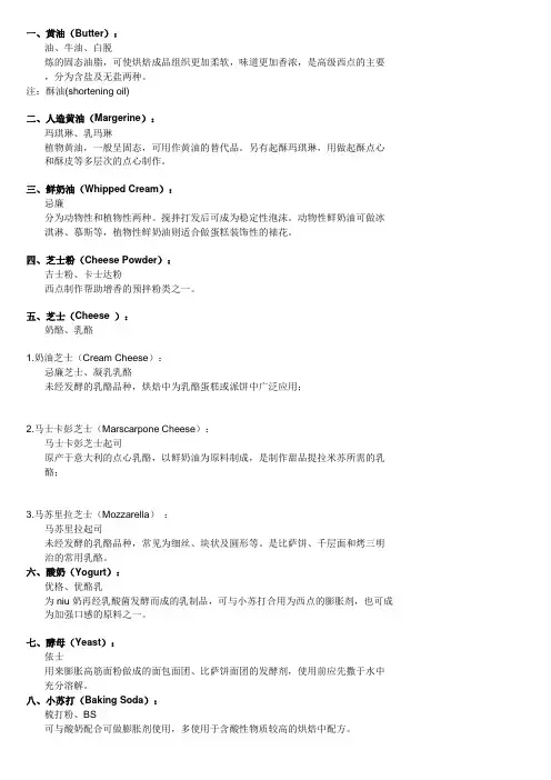 烘焙基础知识