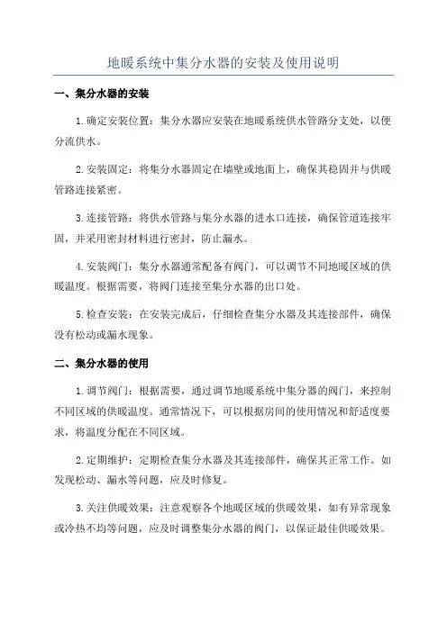 地暖系统中集分水器的安装及使用说明