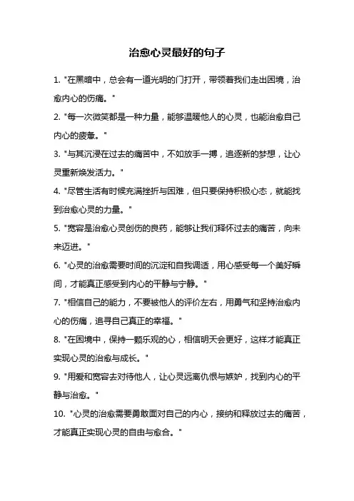 治愈心灵最好的句子
