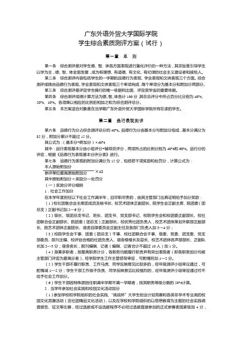国际学院和综合素质评价方案