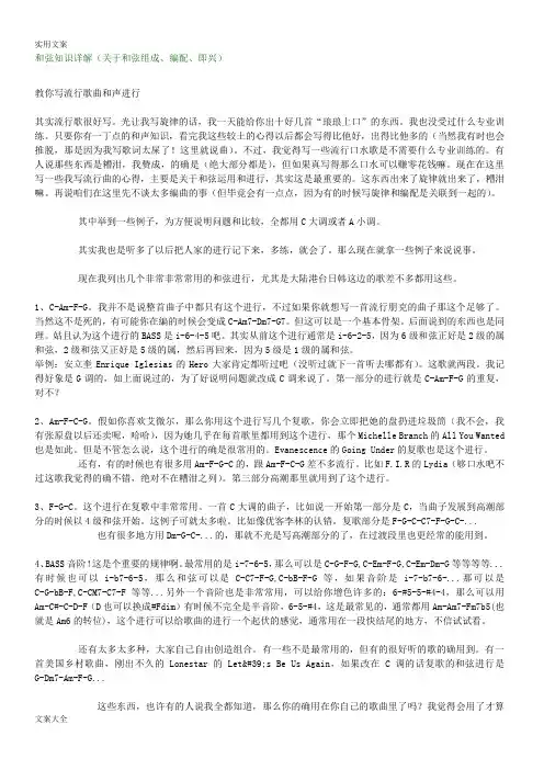 吉他和弦组成、进行、编配和即兴