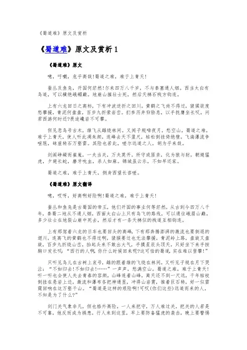 《蜀道难》原文及赏析